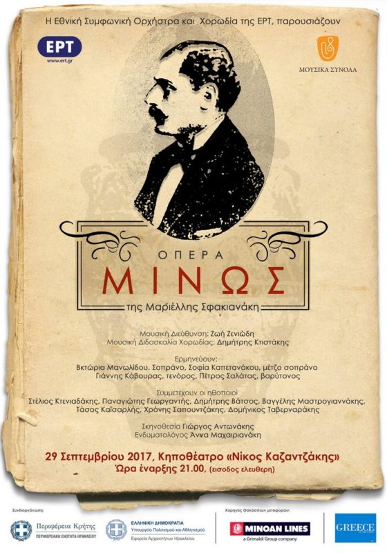 Η όπερα Μίνως στη Κνωσό