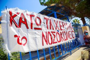 Η ανηθικότητα και η αποδυνάμωση σε βάρος του νοσοκομείου Ιεράπετρας καλά κρατεί!!!