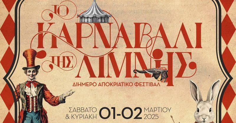 Απόκριες στον Δήμο Αγίου Νικολάου