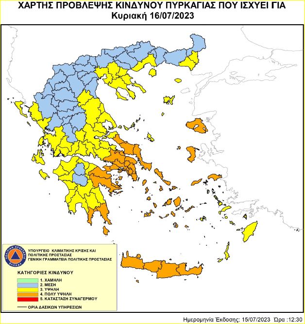 Πολύ υψηλός κίνδυνος Πυρκαγιάς τη Κυριακή16 Ιουλίου 2023 στη Κρήτη
