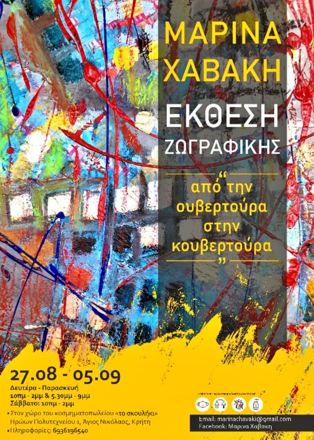 Από την Ουβερτούρα στην Κουβερτούρα