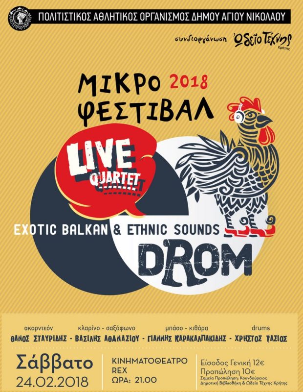 Drom, μικρό φεστιβάλ 2018