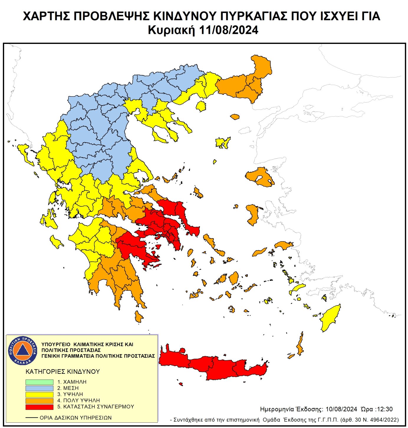 Κίνδυνος Πυρκαγιάς 5, σε κατάσταση συναγερμού Κυριακή 11 Αυγούστου 2024 όλη η Κρήτη
