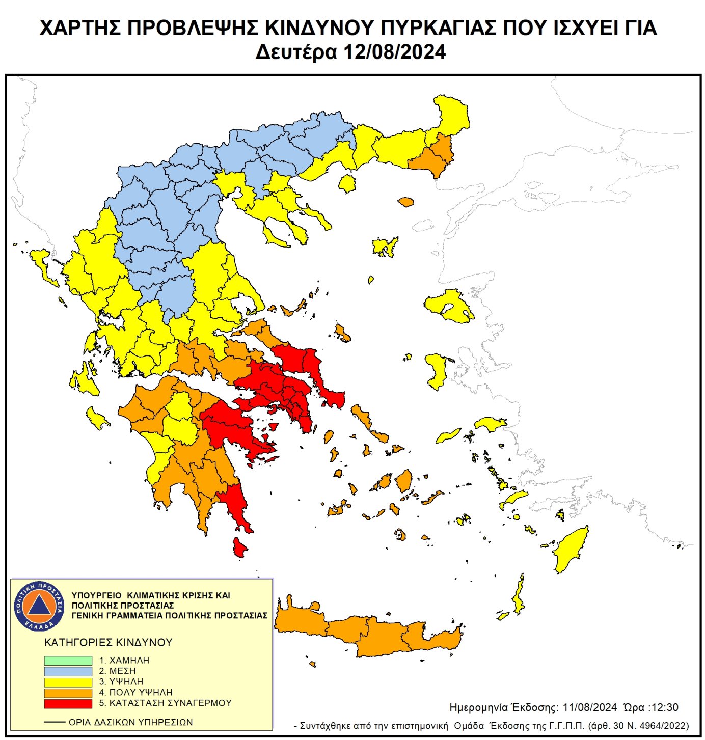 Κίνδυνος Πυρκαγιάς πολύ υψηλός για σήμερα Δευτέρα 12  Αυγούστου 2024 
σε όλη την Κρήτη