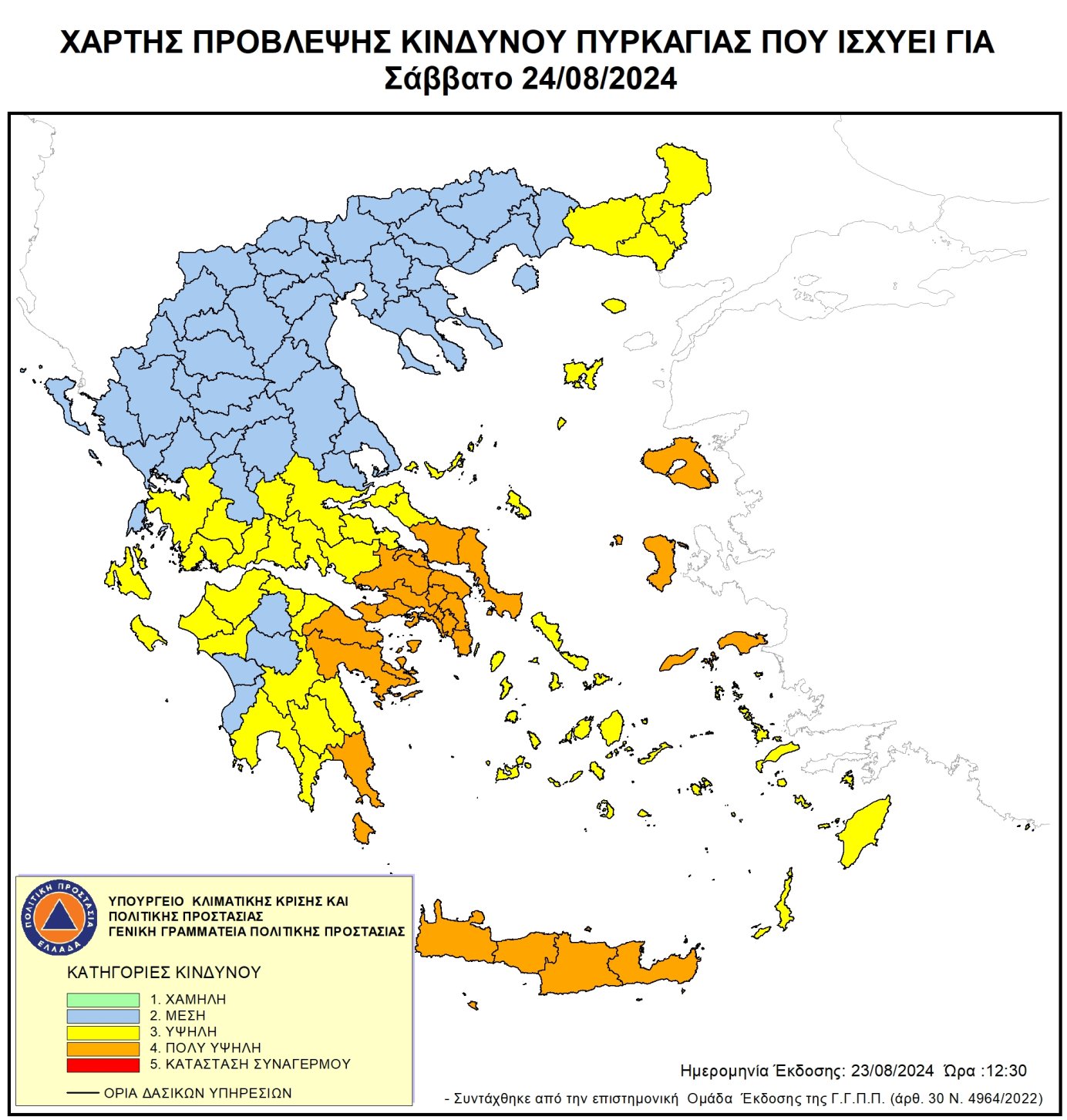 Πολύ υψηλός κίνδυνος πυρκαγιάς σε όλη την Κρήτη το Σάββατο 24η Αυγούστου 2024