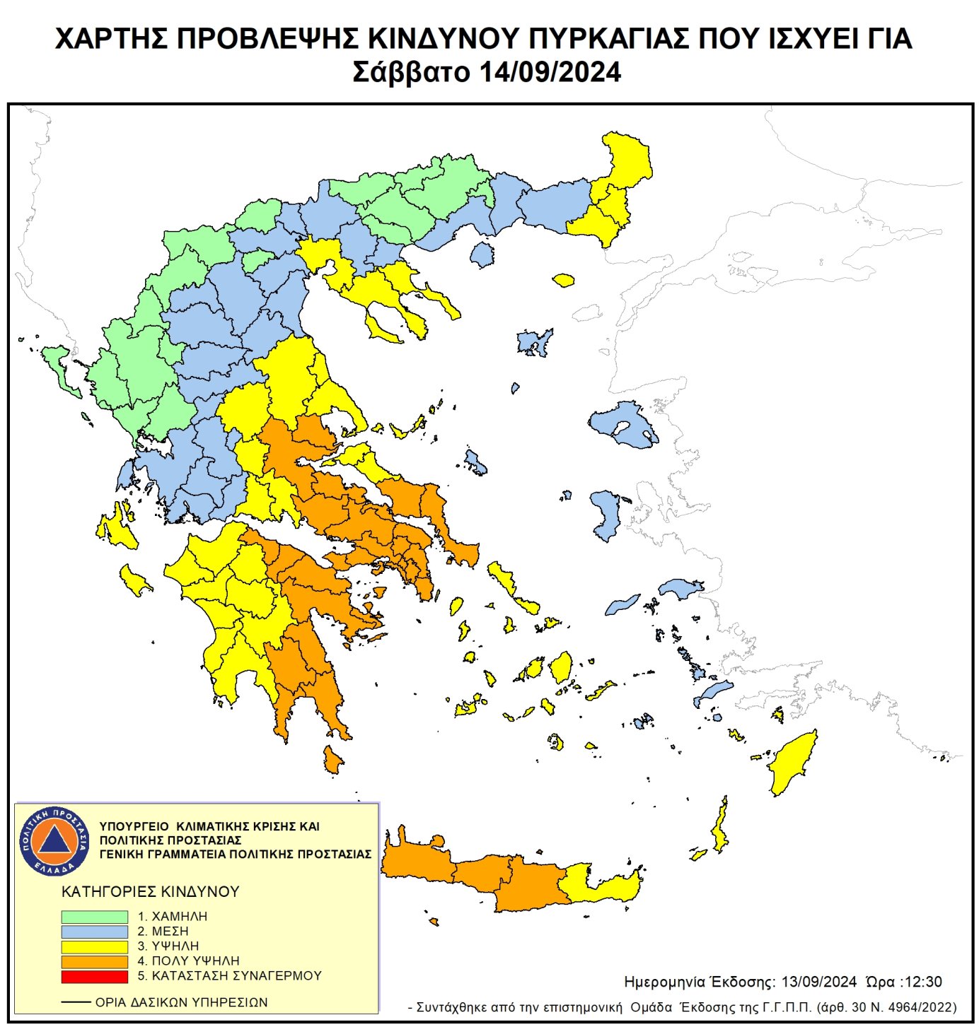 Κίνδυνος Πυρκαγιάς πολύ υψηλός για το Σάββατο 14 Σεπτεμβρίου 2024