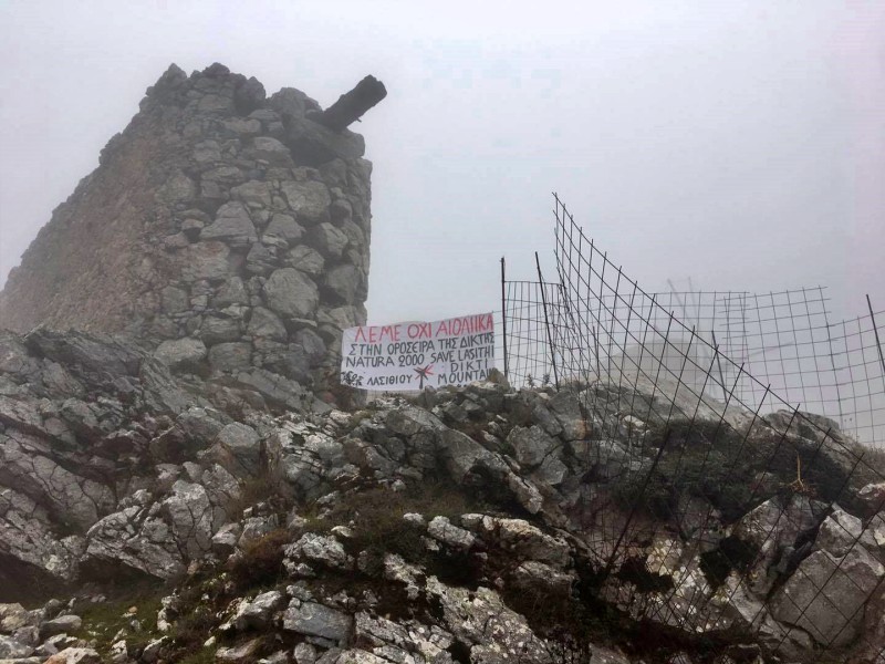 Ανάβαση διαμαρτυρία στην κορυφογραμμή Λουλουδάκι Δίκτης