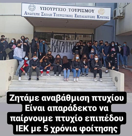 Κατάληψη στην ΑΣΤΕΚ, σε μια σχολή απαξιωμένη από την αρχή