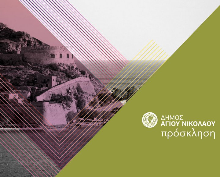Γεωργία Μοσχόβη και Maurice Born, επίτιμοι δημότες Αγίου Νικολάου