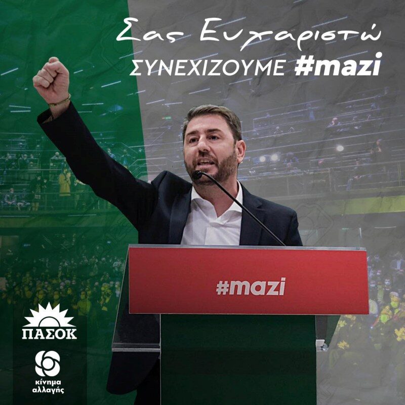 Ν. Ανδρουλάκης: Καλώ τους 270.000 προοδευτικούς πολίτες την Κυριακή για ισχυρή εντολή 