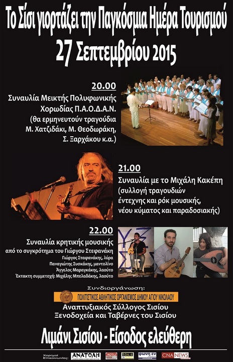 Παγκόσμια Ημέρα Τουρισμού Σισι