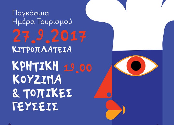 Παγκόσμια ημέρα τουρισμού 2017, Άγιος Νικόλαος