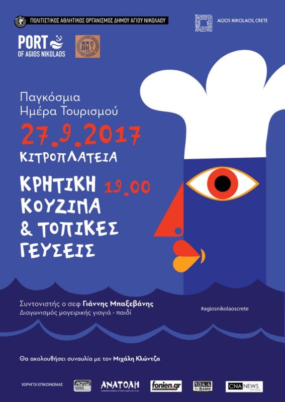 Παγκόσμια ημέρα τουρισμού 2017, Άγιος Νικόλαος