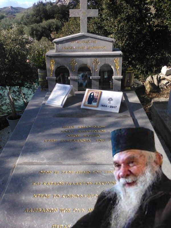 ετήσιο εις μνήμην γέροντος Ιωαννικίου Ανδρουλάκη
