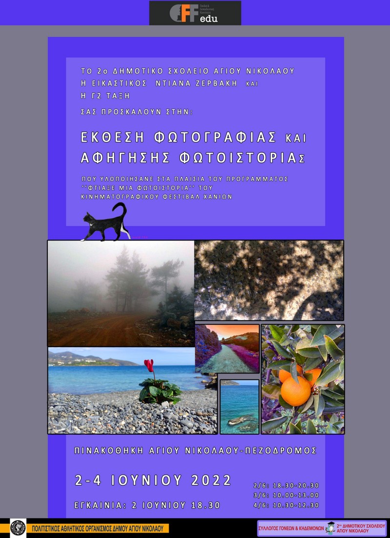 έκθεση Φωτογραφίας και αφήγησης Φωτοιστορίας