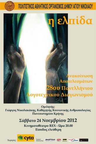 28ος λογοτεχνικός