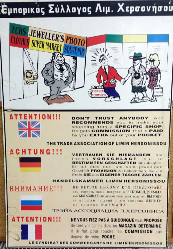 εμπορικός σύλλογος Χερσονήσου