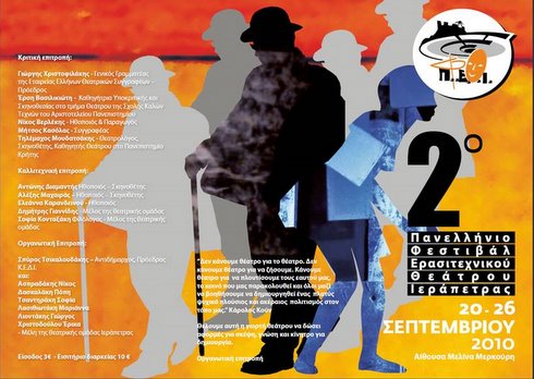 2amateur_theater_ierapetra