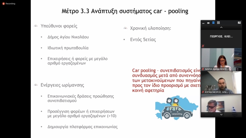 3η Διαβούλευση για το Σχέδιο Βιώσιμης Αστικής Κινητικότητας Αγίου Νικολάου