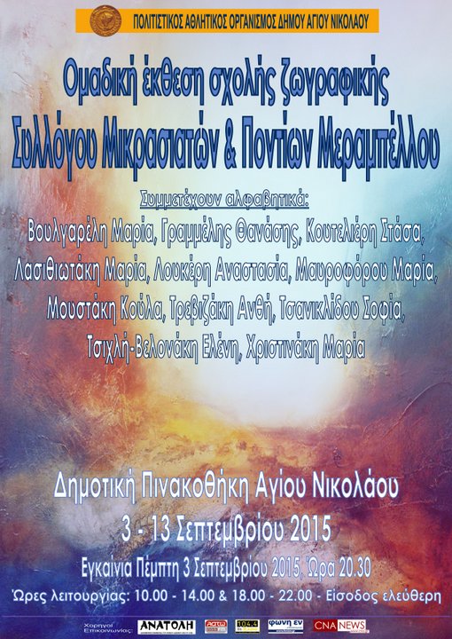 Έκθεση ζωγραφικής Μικρασιατών