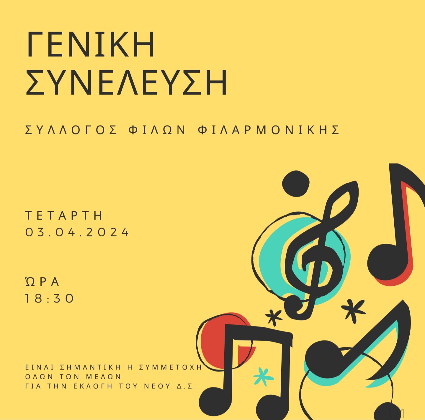 Σύλλογος Φίλων Φιλαρμονικής, πρόσκληση σε γενική συνέλευση
