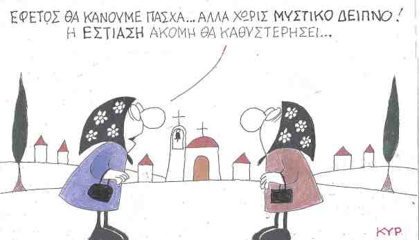 εστίαση, επιτέλους τέλος ....