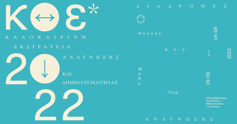 Διαδρομές Αναμνήσεων, κλείσιμο των διαδρομών του Καλοκαιριού