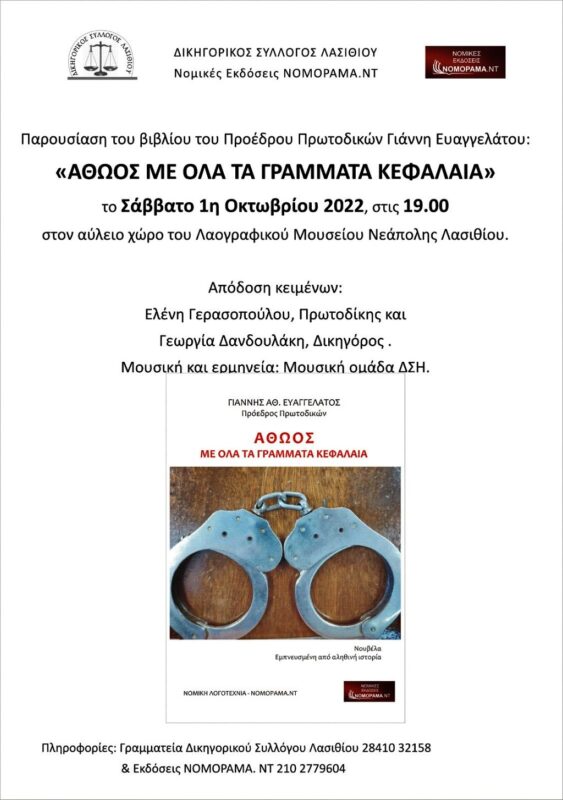 ΑΘΩΟΣ ΜΕ ΟΛΑ ΤΑ ΓΡΑΜΜΑΤΑ ΚΕΦΑΛΑΙΑ