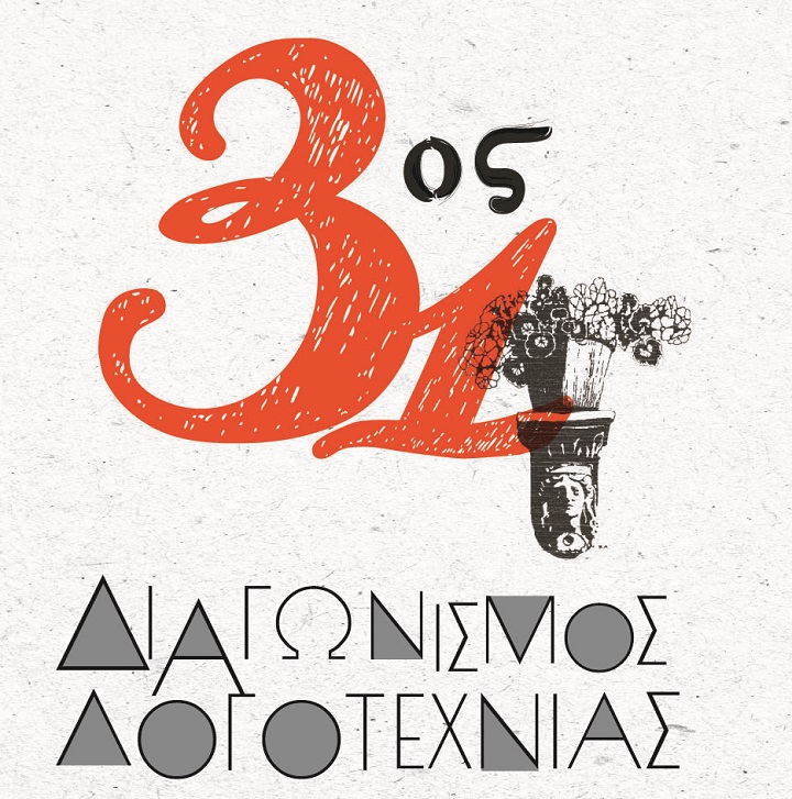 Σάββατο 31 Οκτωβρίου 2015, στο Κινηματοθέατρο REX, στον Άγιο Νικόλαο και ώρα 19.30