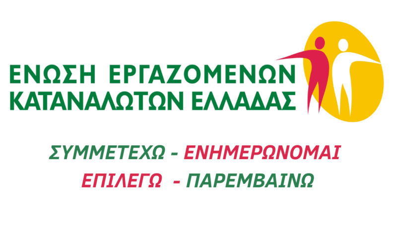 18 Αγκάθια στη σχέση Servicers και Δανειοληπτών