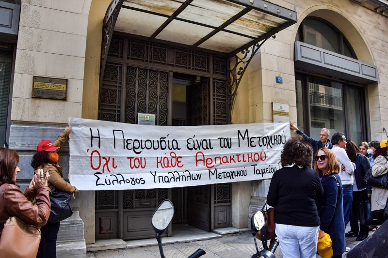 όχι στην αρπαγή της κινητής και ακίνητης περιουσίας του Μετοχικού Ταμείου