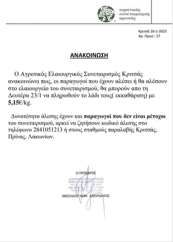 Αγροτικός Ελαιουργικός Συνεταιρισμός Κριτσάς, 5,15 € η εκκαθάριση στο λάδι