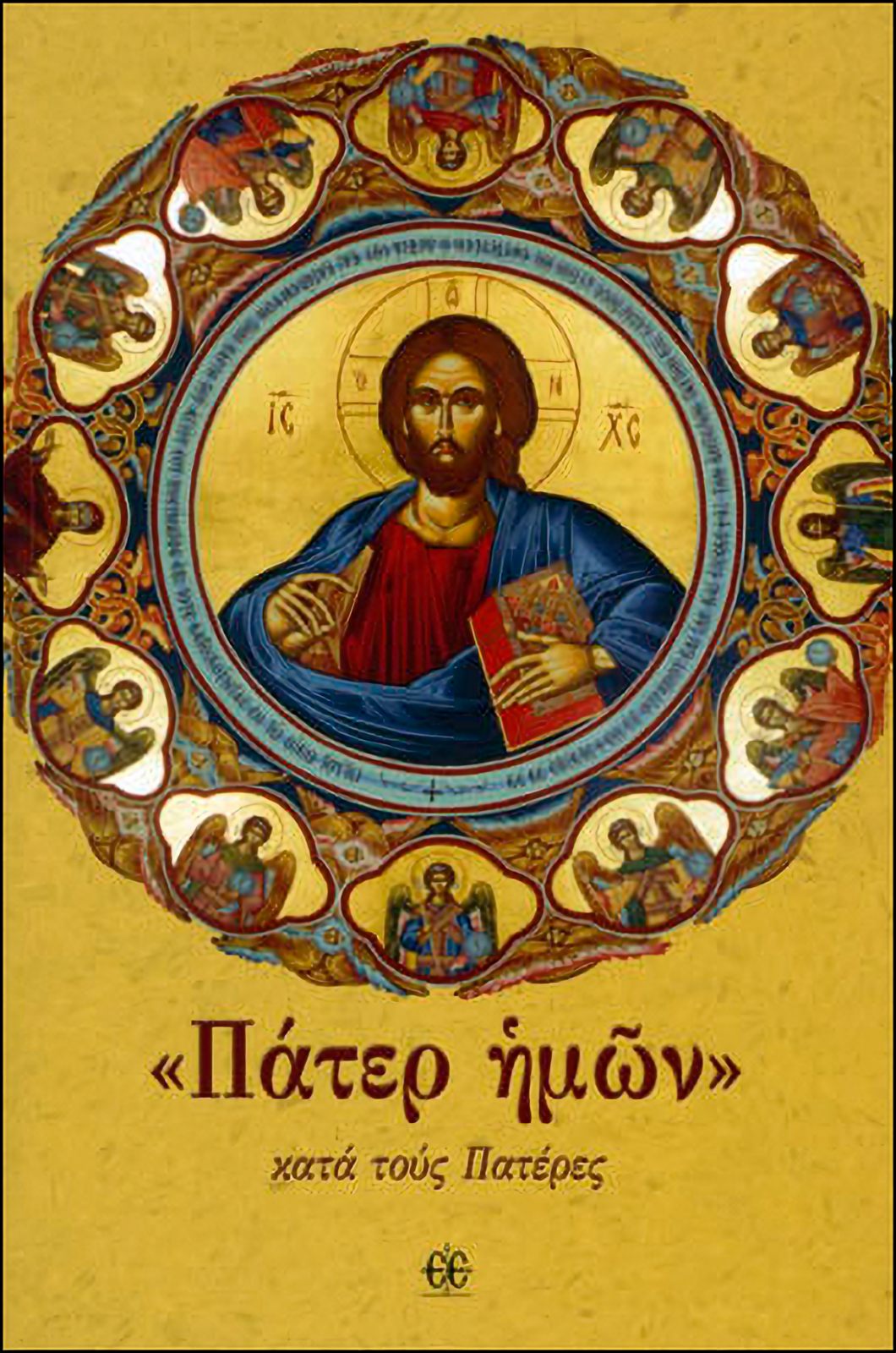 Κατανυκτικός εσπερινός και ομιλία