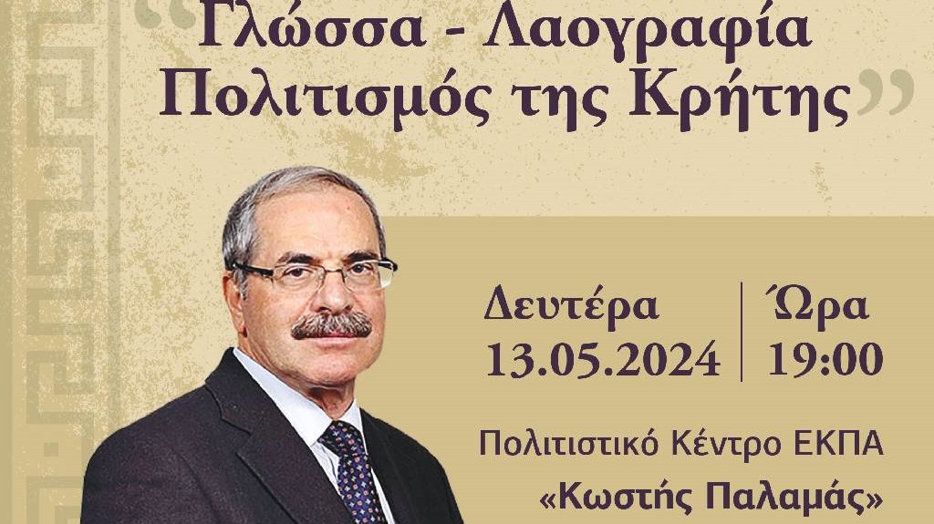 Γλώσσα-Λαογραφία-Πολιτισμός της Κρήτης από τον Χριστόφορο Χαραλαμπάκη