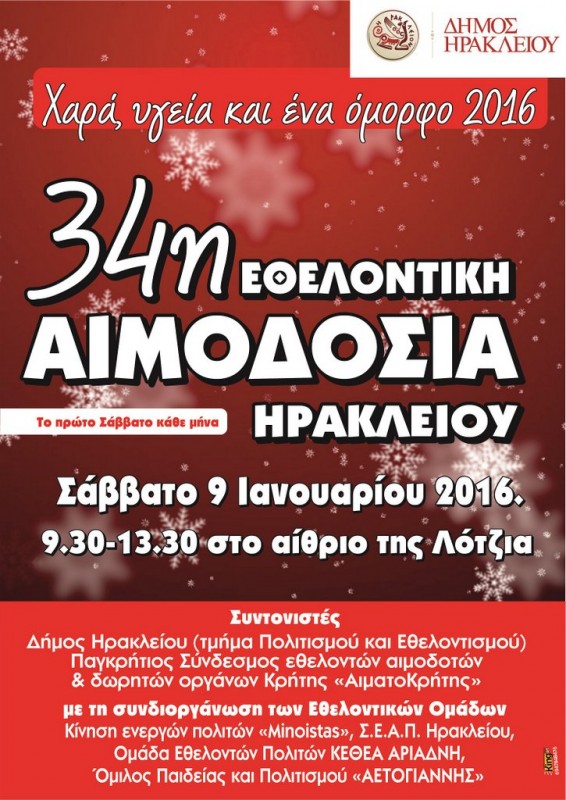 Στο Αίθριο της Λότζια Σάββατο 9.01.2016 από 09.30 – 13.30