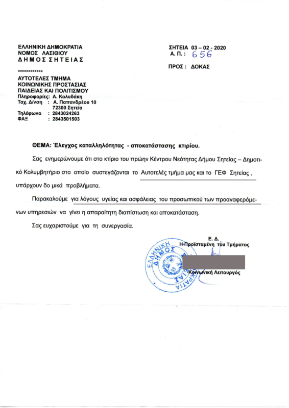 Εκ νέου αναβολή της δίκης για το «Κολυμβητήριο»