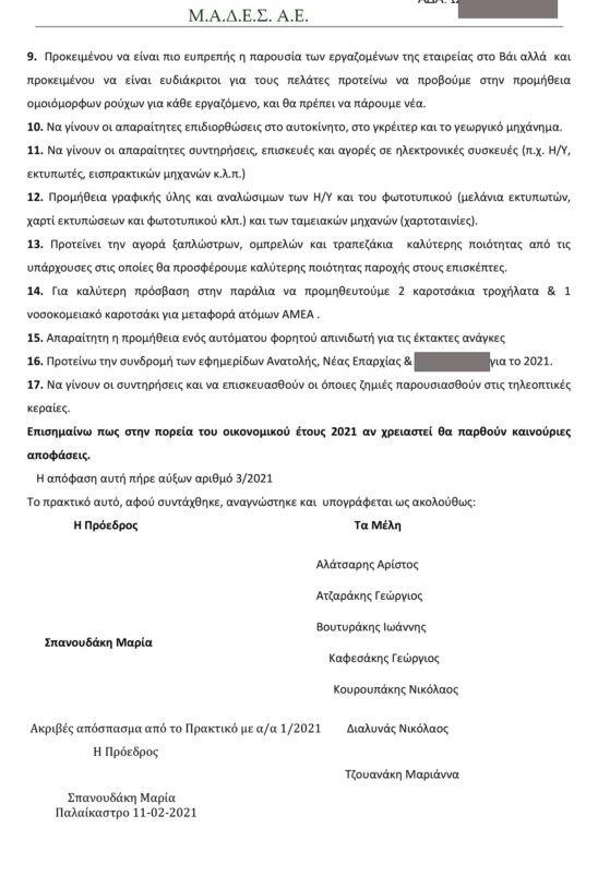Η «ενημέρωση» της Σητείας