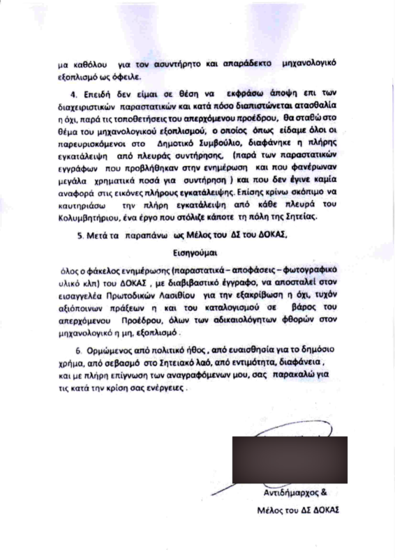 Διαχρονικές οι ευθύνες στην Σητεία