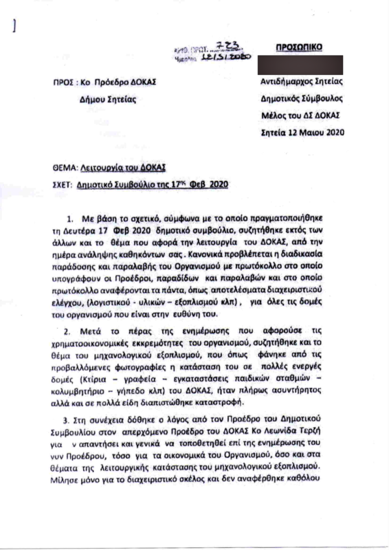 Διαχρονικές οι ευθύνες στην Σητεία