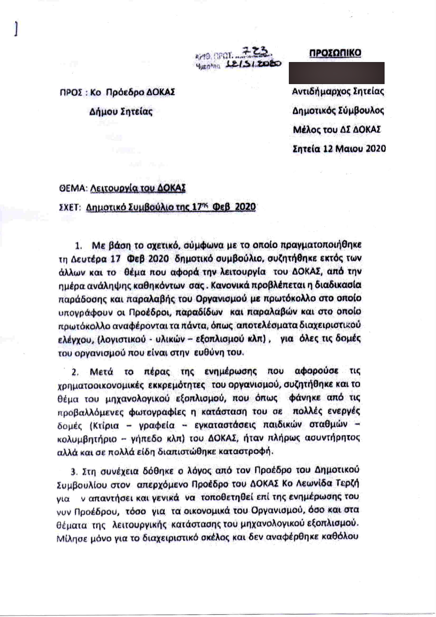 Διαχρονικές οι ευθύνες στην Σητεία