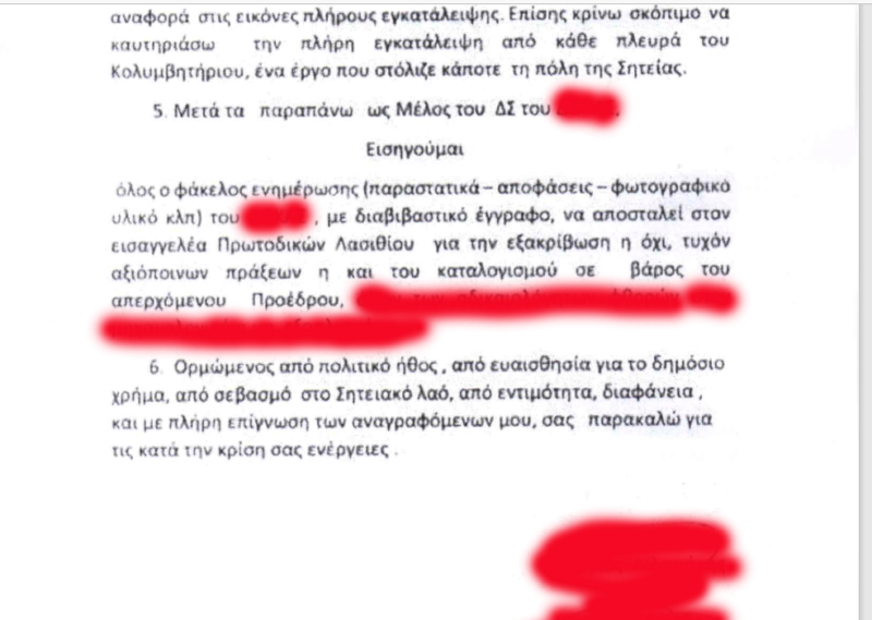 Πρόστιμα “ΑΓΑΠΗΣ” .…. στη Σητεία