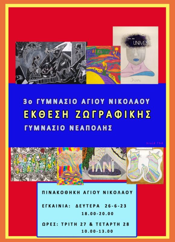 Έκθεση ζωγραφικής απ' το 3ο Γυμνάσιο Αγίου Νικολάου και το Γυμνάσιο Νεάπολης
