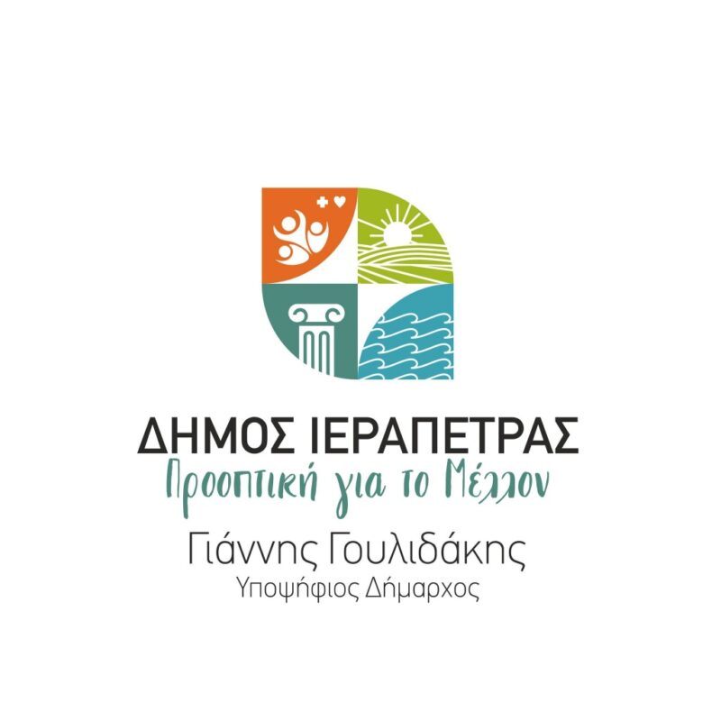 Δήμος Ιεράπετρας Προοπτική για το Μέλλον, ευχαριστήριο