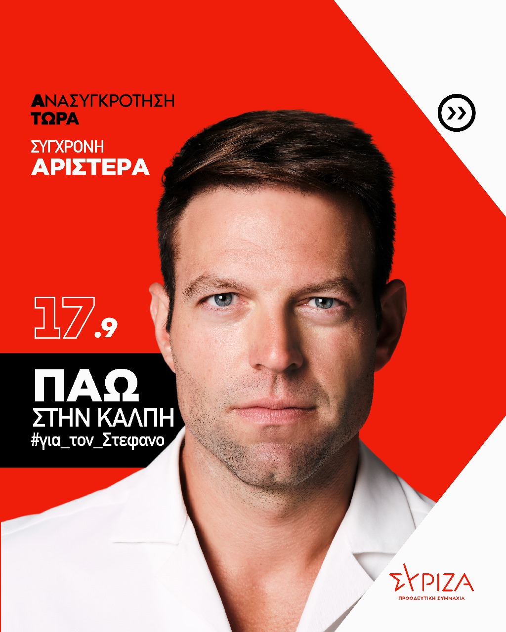 Το Αμερικάνικο όνειρο του ΣΥΡΙΖΑ