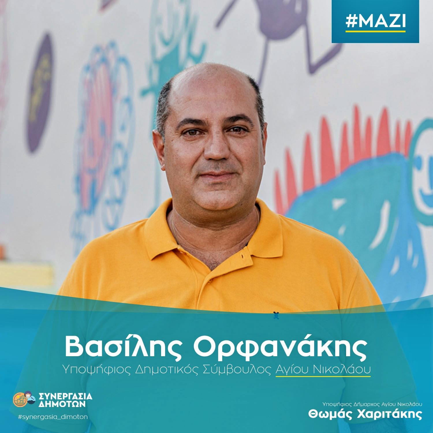 Νέα Δημοτική Αρχή – Ερωτήσεις Χωρίς Απαντήσεις…