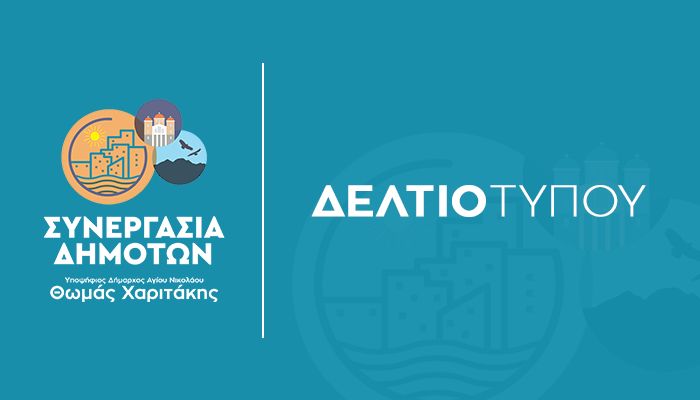 Θωμάς Χαριτάκης, Συνεργασία Δημοτών, ευχαριστίες