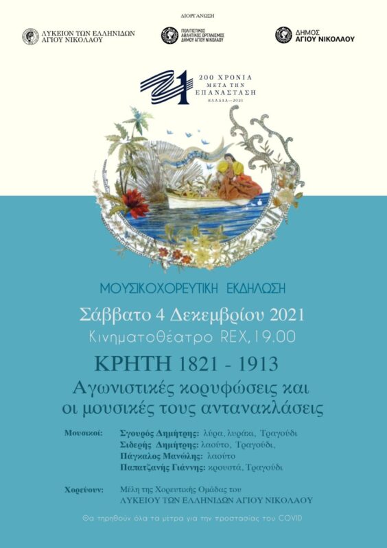 Αγωνιστικές κορυφώσεις και οι μουσικές τους αντανακλάσεις