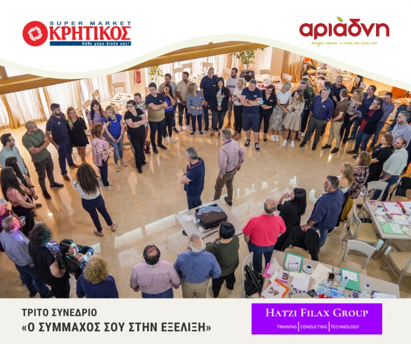 CRM Αριάδνη, 3ο συνέδριο: Ο ΣΥΜΜΑΧΟΣ ΣΟΥ ΣΤΗΝ ΕΞΕΛΙΞΗ