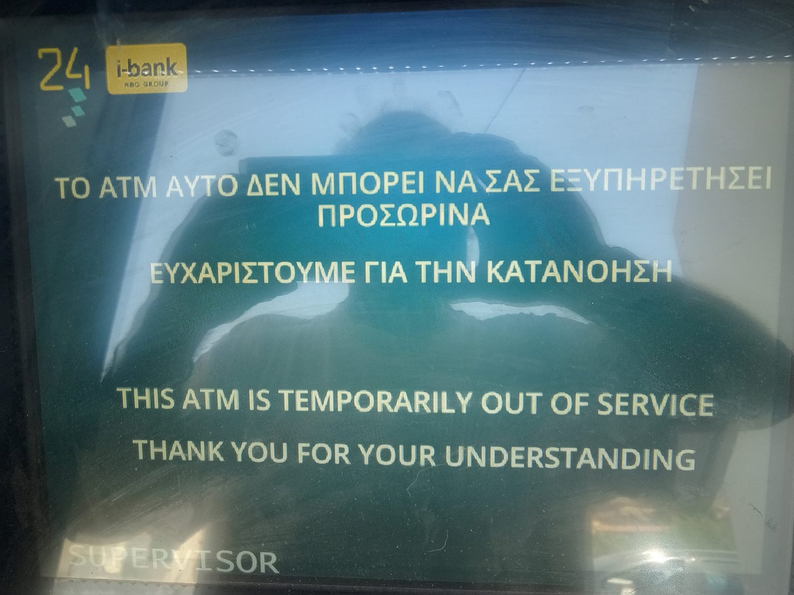 Το ΑΤΜ της Εθνικής Τράπεζας στον Μακρύ Γιαλό, έναν μήνα δεν μπορεί να εξυπηρετήσει....