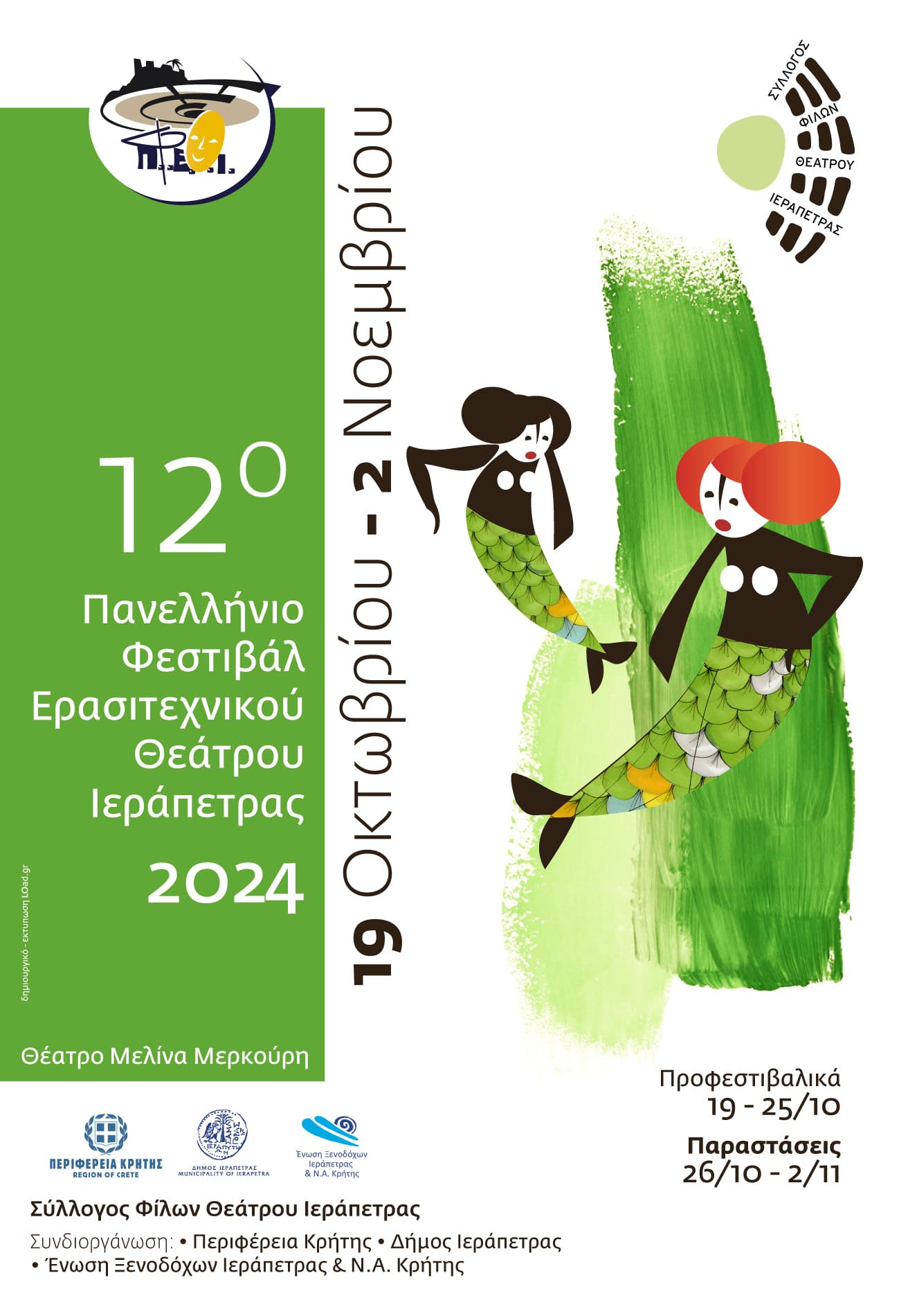 Η Ιεράπετρα ετοιμάζεται για τη μεγάλη γιορτή του θεάτρου ! Ανοίγει το Περίπτερο του Φεστιβάλ στην πλατεία!